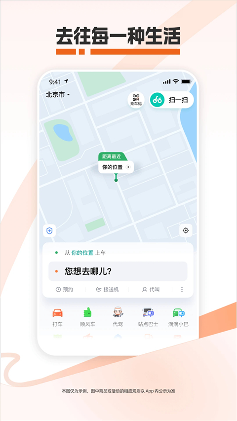 滴滴出行网约车截图2