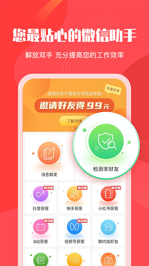 微粉管家截图2