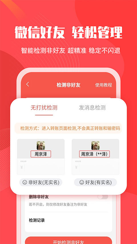 微粉管家截图1