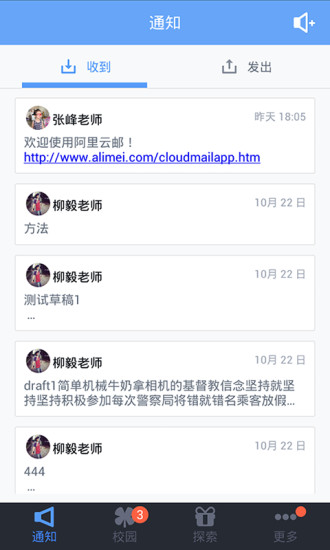 师生家校截图1