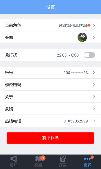 师生家校截图2