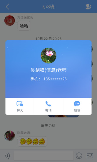 师生家校截图3