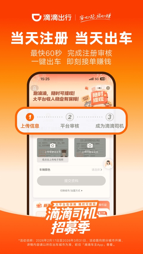 滴滴出行司机版截图5