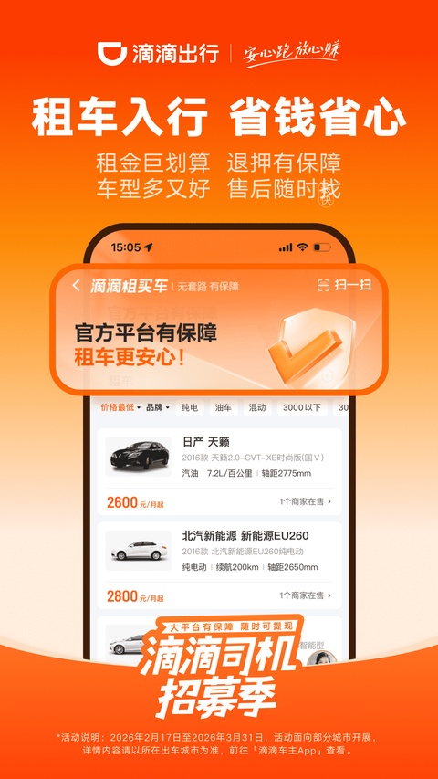 滴滴出行司机版截图1