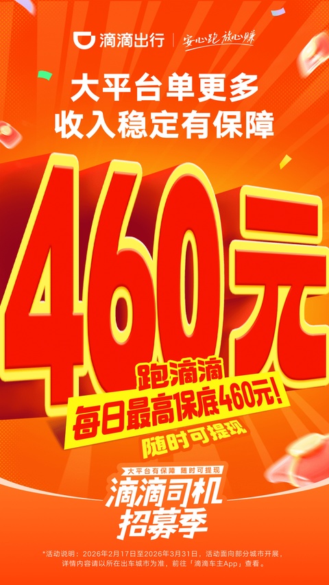 滴滴出行司机版截图4