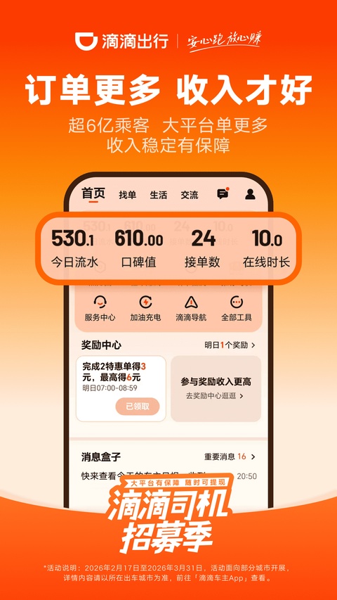 滴滴出行司机版截图2