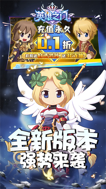 英雄之门截图1