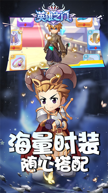 英雄之门截图3