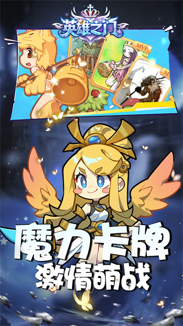 英雄之门截图2