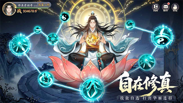 真魂修仙截图2