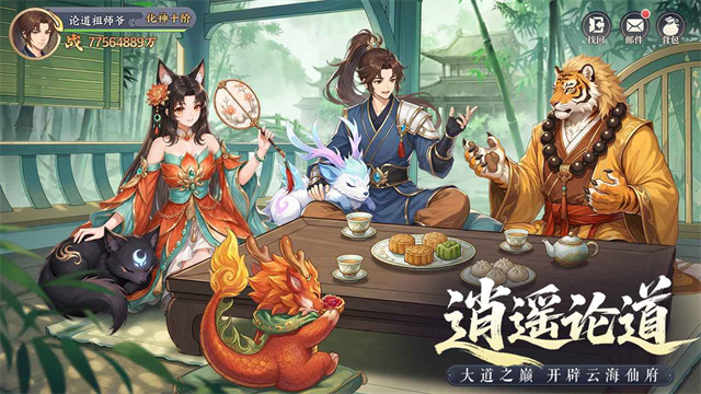 真魂修仙截图3