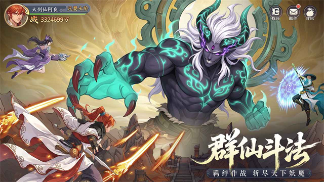 真魂修仙截图1