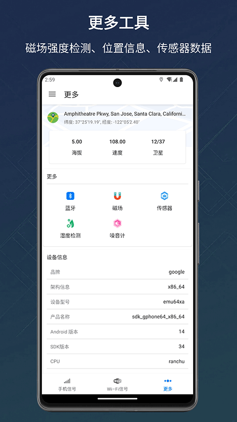 信号检测仪截图5