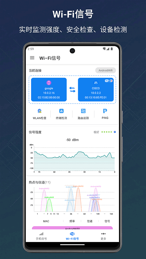 信号检测仪截图2