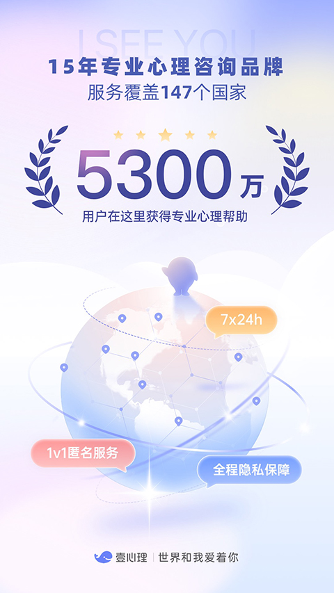 壹心理截图1