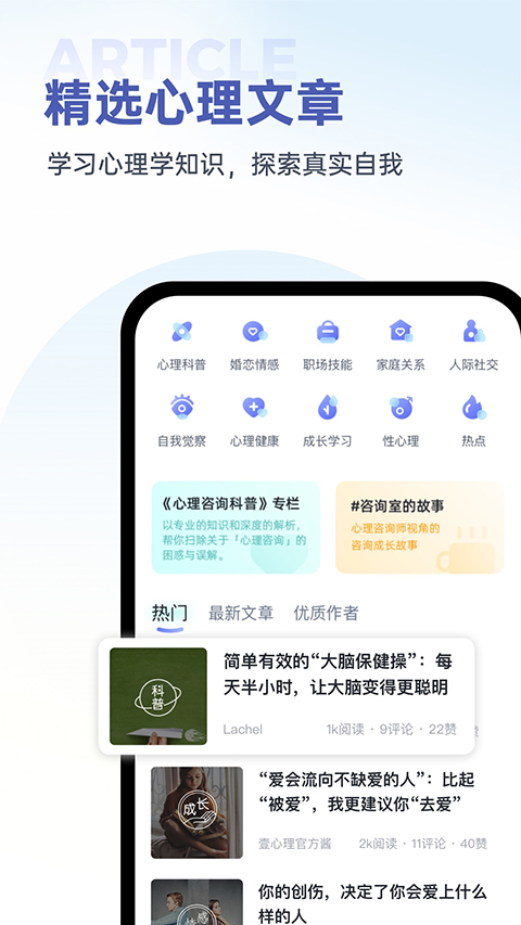 壹心理截图5