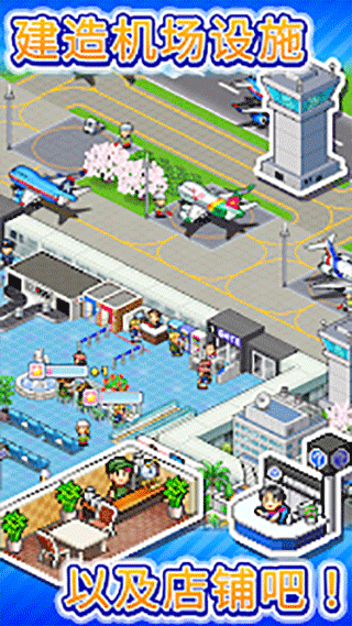 珍宝机场物语截图1