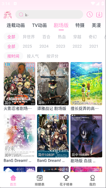 花子动漫最新版截图3