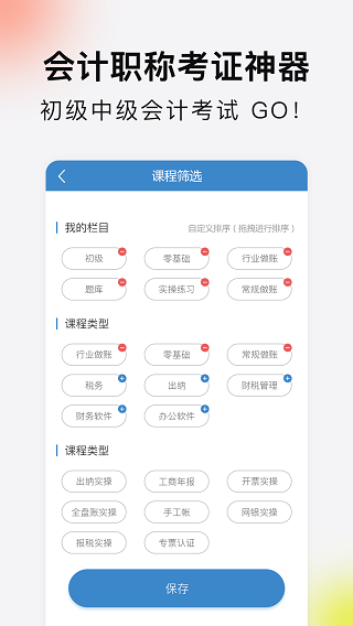 学乐佳学员版截图3