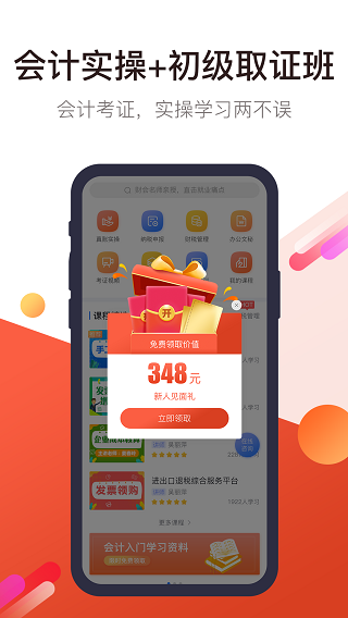 学乐佳学员版截图2