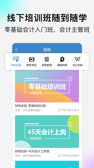 学乐佳学员版截图5