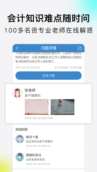 学乐佳学员版截图4