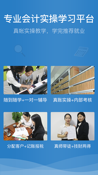 学乐佳学员版截图1