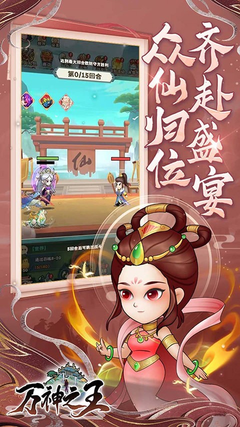 万神之王无限仙玉版下载截图1