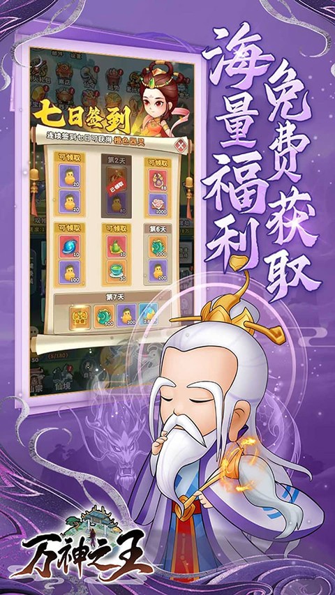 万神之王无限仙玉版下载截图2