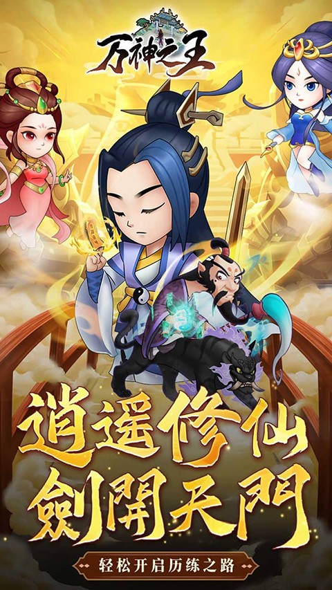万神之王无限仙玉版下载截图4
