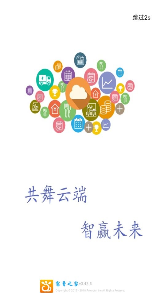 富晋之家截图4