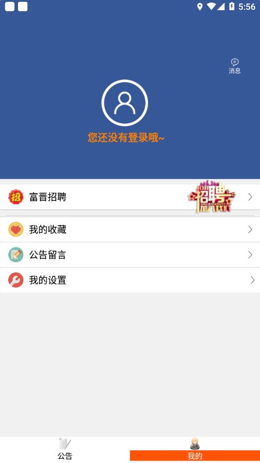 富晋之家截图1