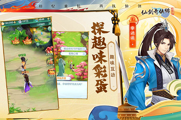 仙剑奇侠传新的开始截图1