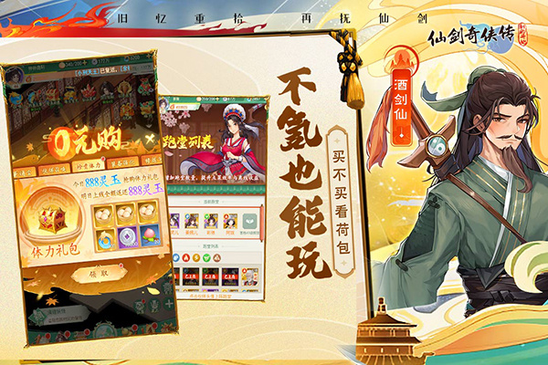 仙剑奇侠传新的开始截图3