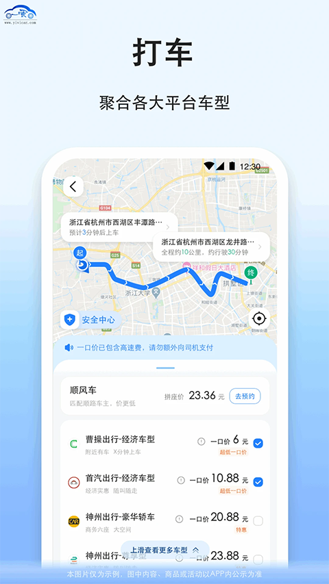 一喂拼车截图4