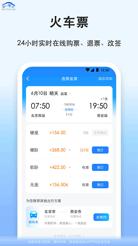 一喂拼车截图2