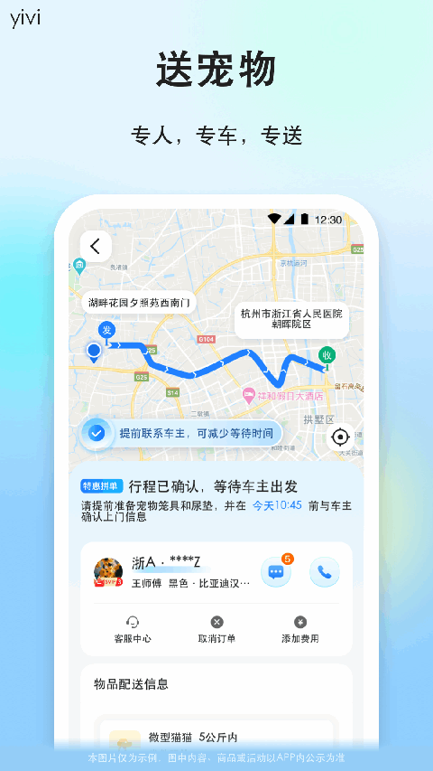 一喂顺风车截图3
