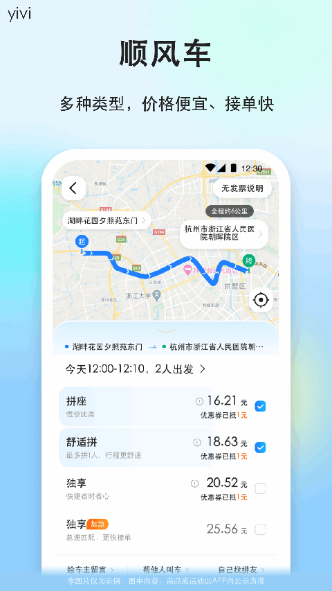 一喂顺风车截图5
