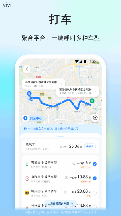 一喂顺风车截图4