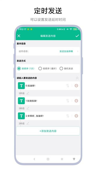 自动打字发送器截图3