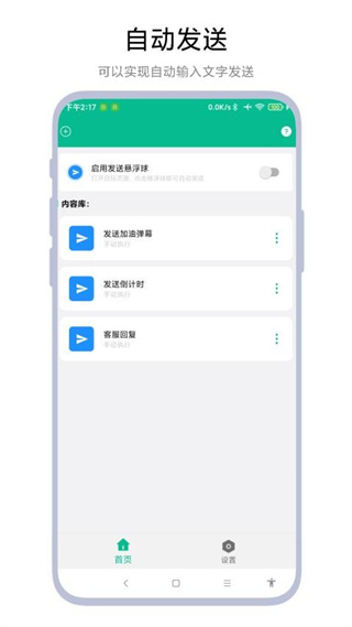 自动打字发送器截图4