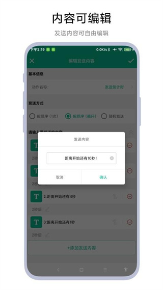 自动打字发送器截图2