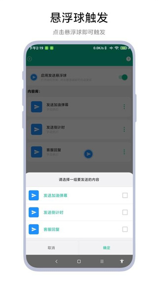 自动打字发送器截图1