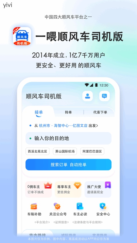 一喂顺风车司机版截图2