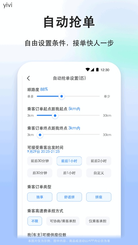 一喂顺风车司机版截图1