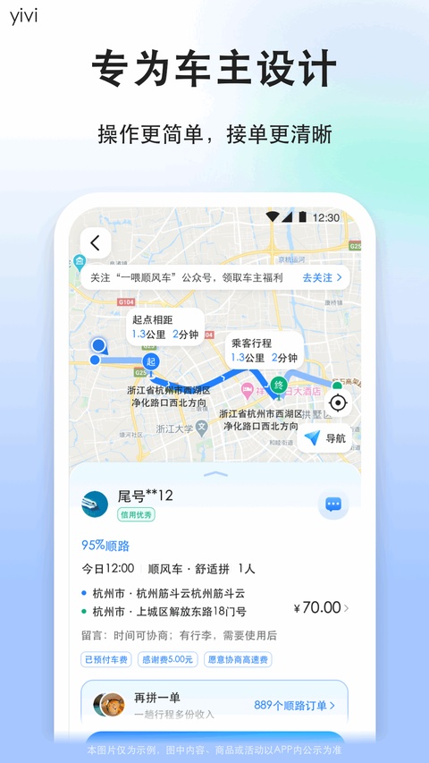 一喂顺风车司机版截图3
