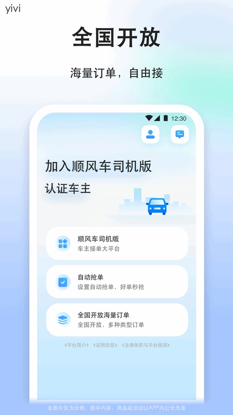 一喂顺风车司机版截图5
