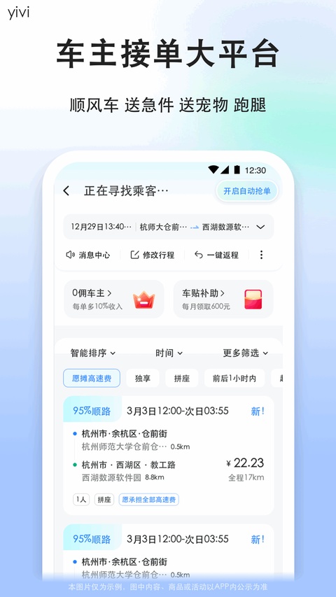 一喂顺风车司机版截图4