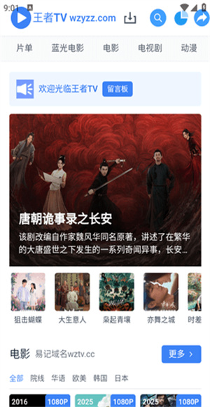 王者TV截图3