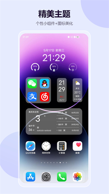 心动主题壁纸免费版截图4